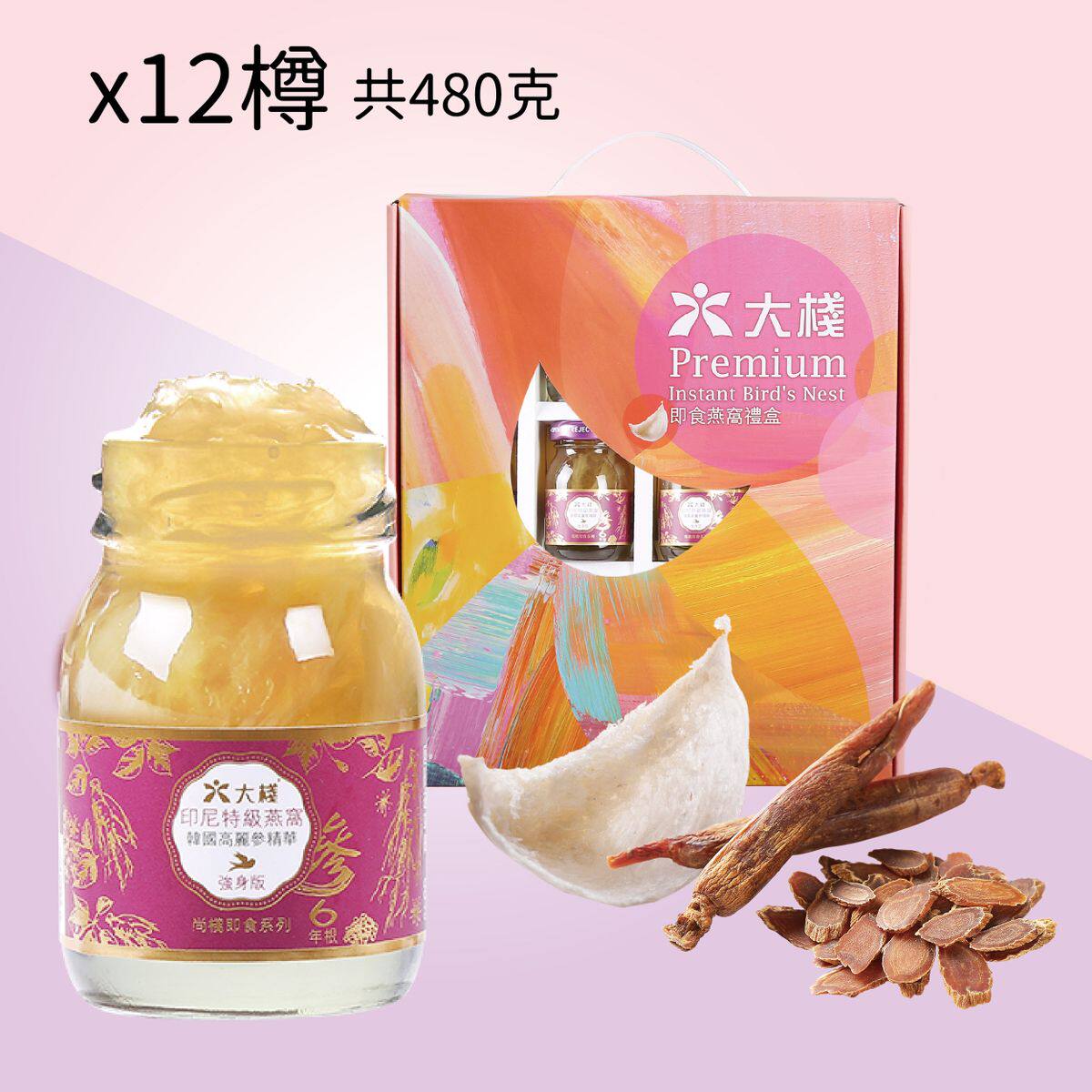 进口版大栈即食燕窝印尼特级官燕配韩国高丽参精华强身版12瓶40克