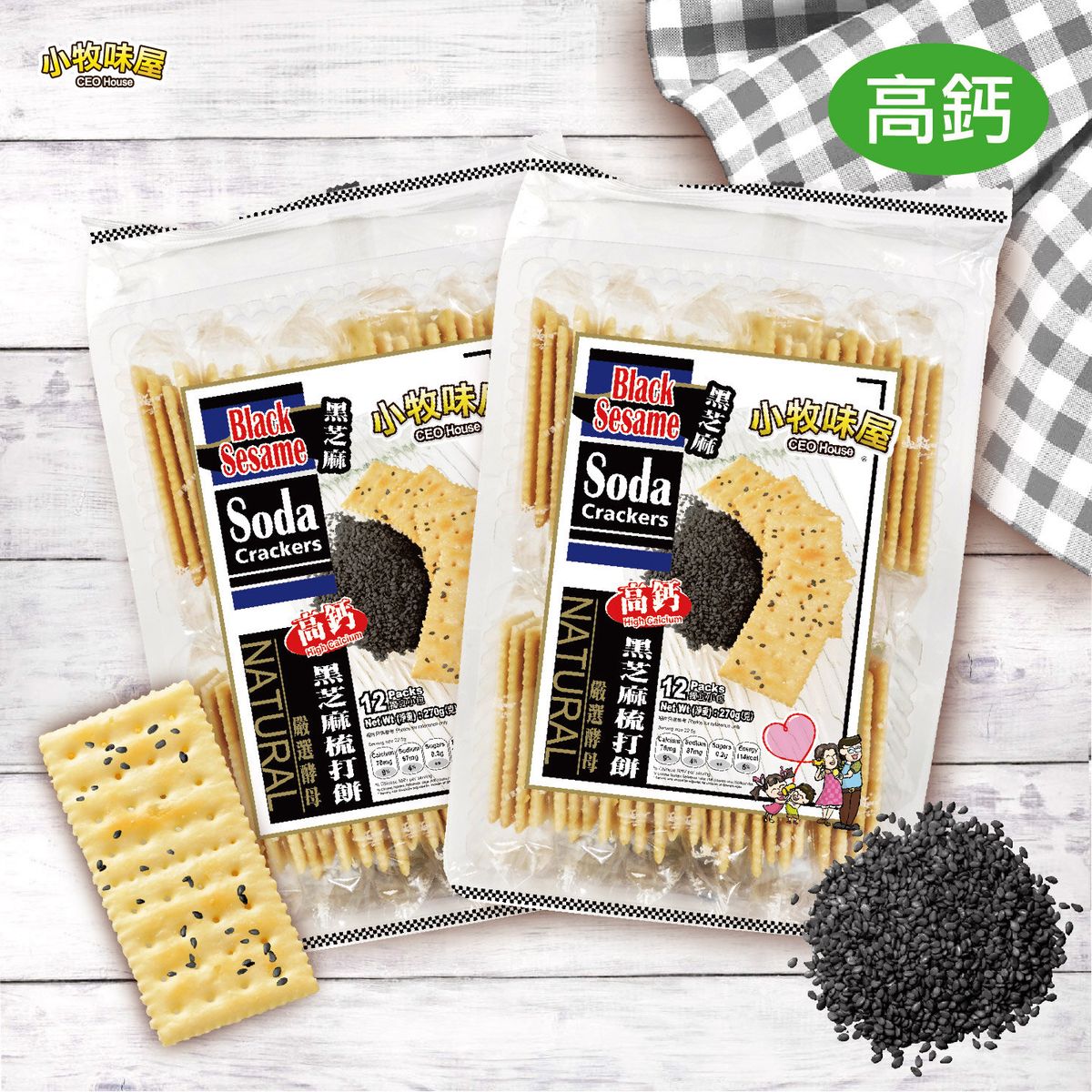 小牧味屋 高钙黑芝麻梳打饼270克x2包办公室休闲苏打饼干独立包装