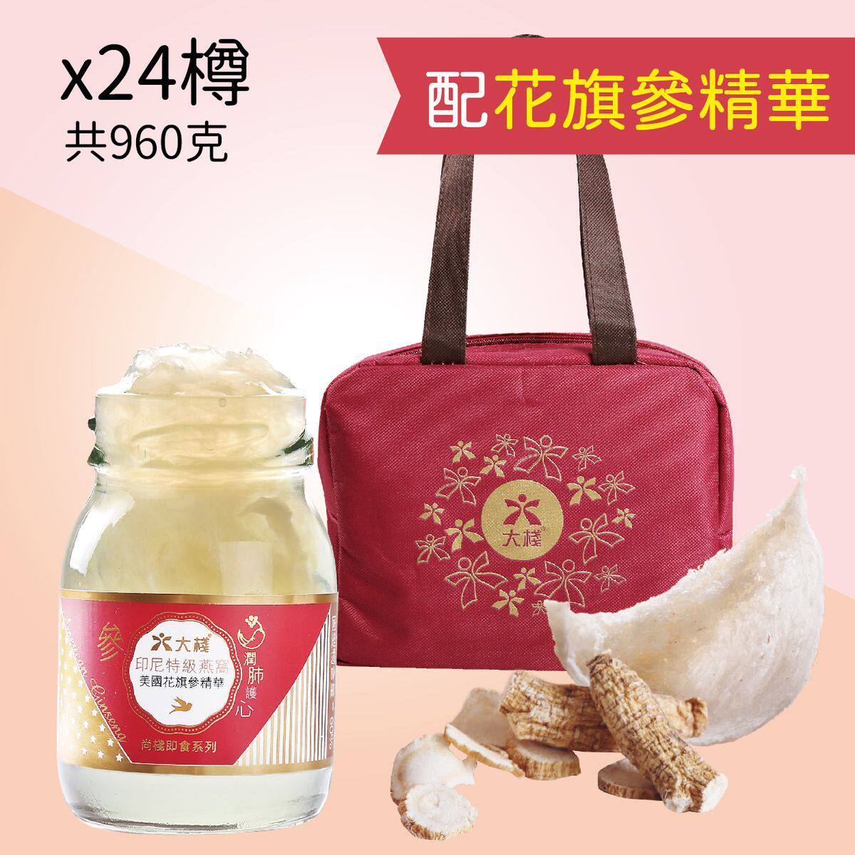 进口大栈即食燕窝印尼特级官燕配花旗参精华润肺护心版24瓶40克