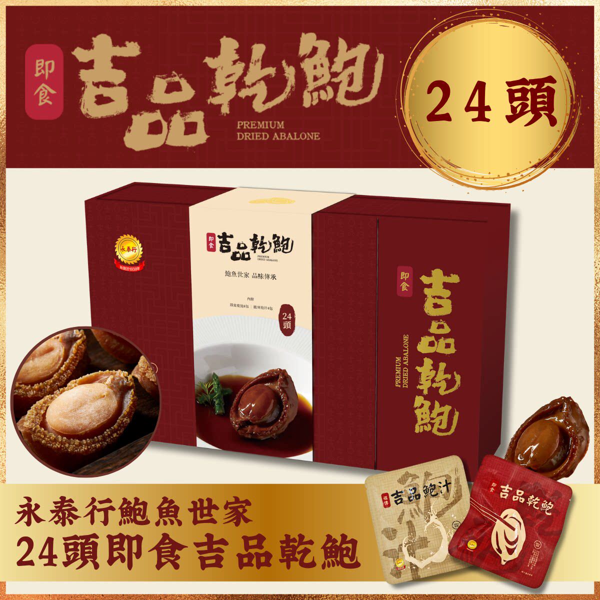 海王吉品干鲍进口溏心大鲍鱼海鲜即食熟食捞饭24头年货礼盒独立装