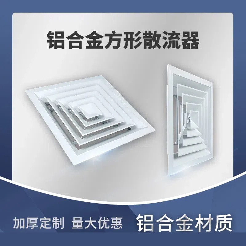 铝合金散流器厂家直销
