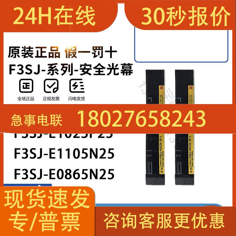安全光幕F3SJ-B0945P25 B0945N25 B1025P25 B1105 B1185 B1265N2