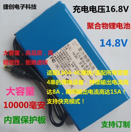 4串锂电池组14.8V16.8V锂电池安防监控工控机电池LS04-4C适配电池