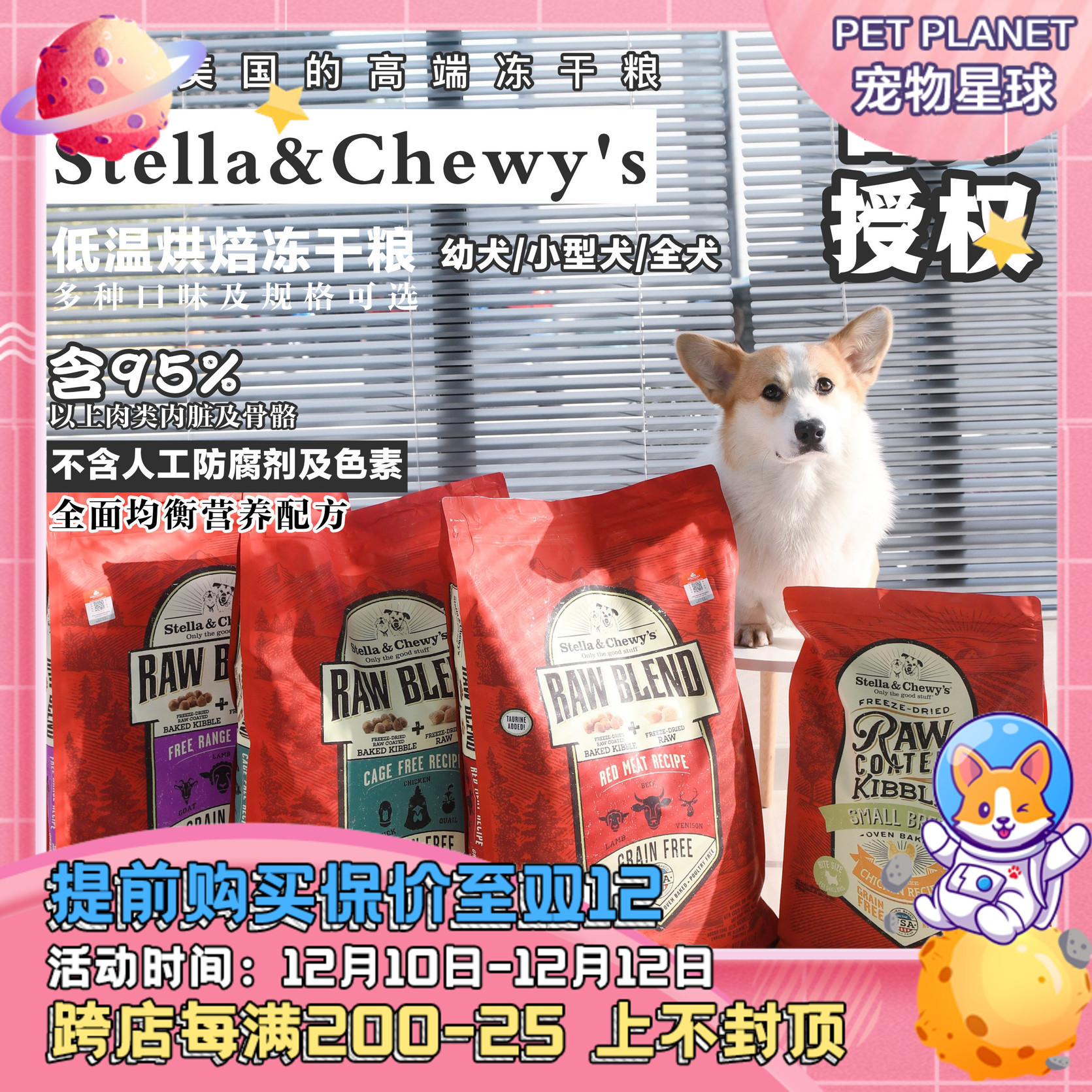 PET PLANET|Stella&Chewy's赛恩斯SC狗粮低温烘焙冻干颗粒全犬粮优惠券