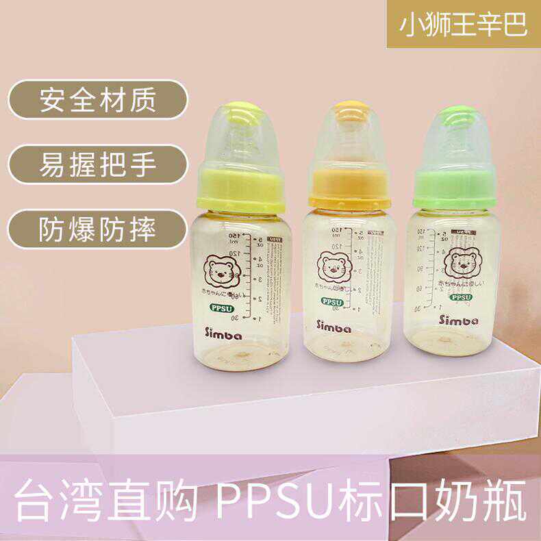 台湾原装小狮王辛巴150ML标准口径小奶瓶