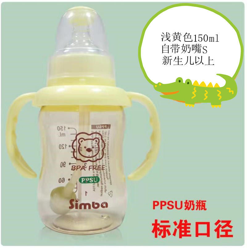 台湾原装小狮王辛巴婴儿新生儿奶瓶ppsu标口径奶嘴150ml