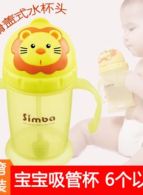 台湾小狮王辛巴滑盖吸管杯学饮杯     送吸管一根