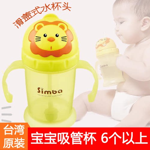台湾小狮王辛巴滑盖吸管杯学饮杯     送吸管一根