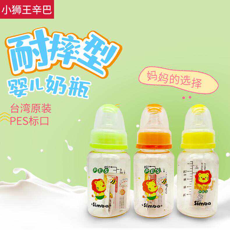 台湾原装小狮王辛巴PES标口奶瓶120ML