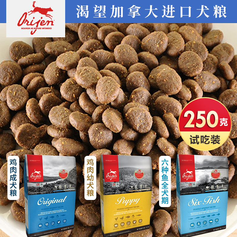 小骨头宠物散装狗粮加拿大渴望无谷低敏六种鱼营养鸡肉250g试吃装