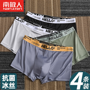 南极人冰丝内裤男士大码夏季薄款四角短裤透气运动抗菌男生平角裤
