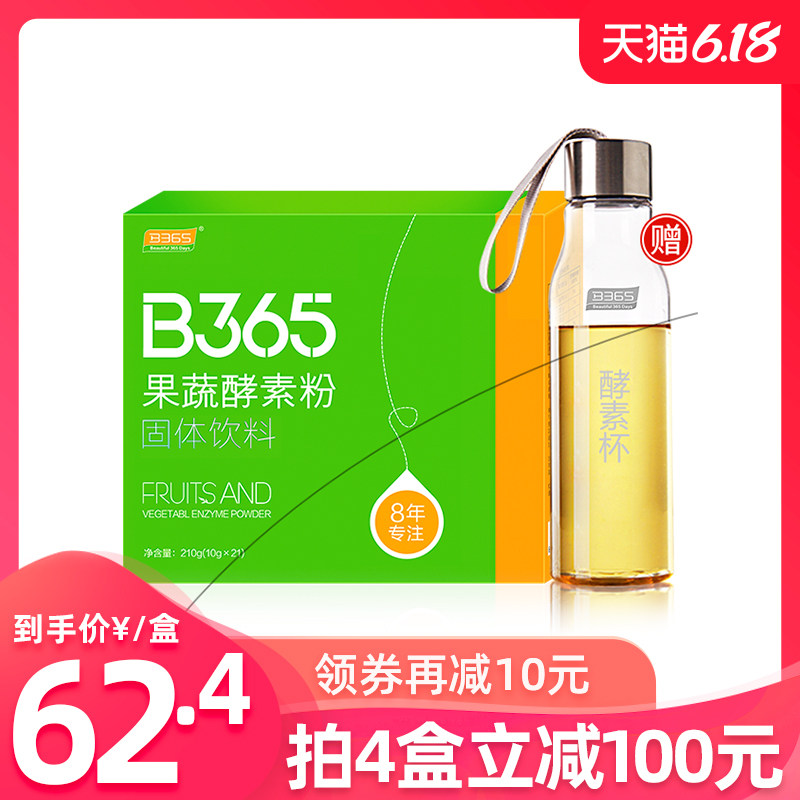 B365果蔬酵素粉蔬果复合水果孝素粉正品非排清肠宿便果冻梅液醇素