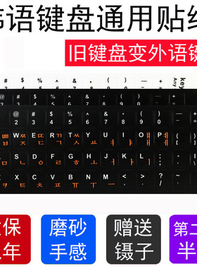 键盘贴纸字母七铭台式机笔记本