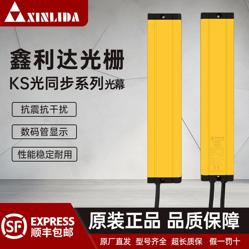 鑫利达光电安全光栅传感器优惠