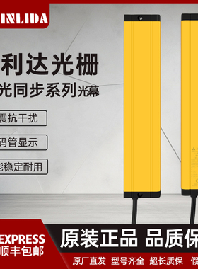 鑫利达思远KS/SY-04-24安全光栅光幕红外对射光电冲床压机传感器