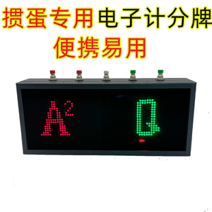 掼蛋专用电子记分牌 棋牌计分牌 扑克牌比赛  锂电池充电便携