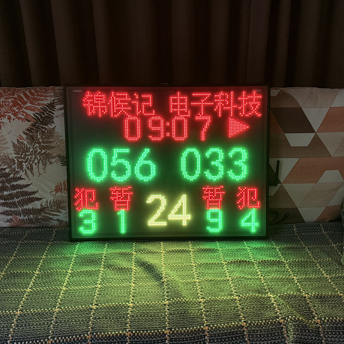 锦候记篮球电子计分牌计时器