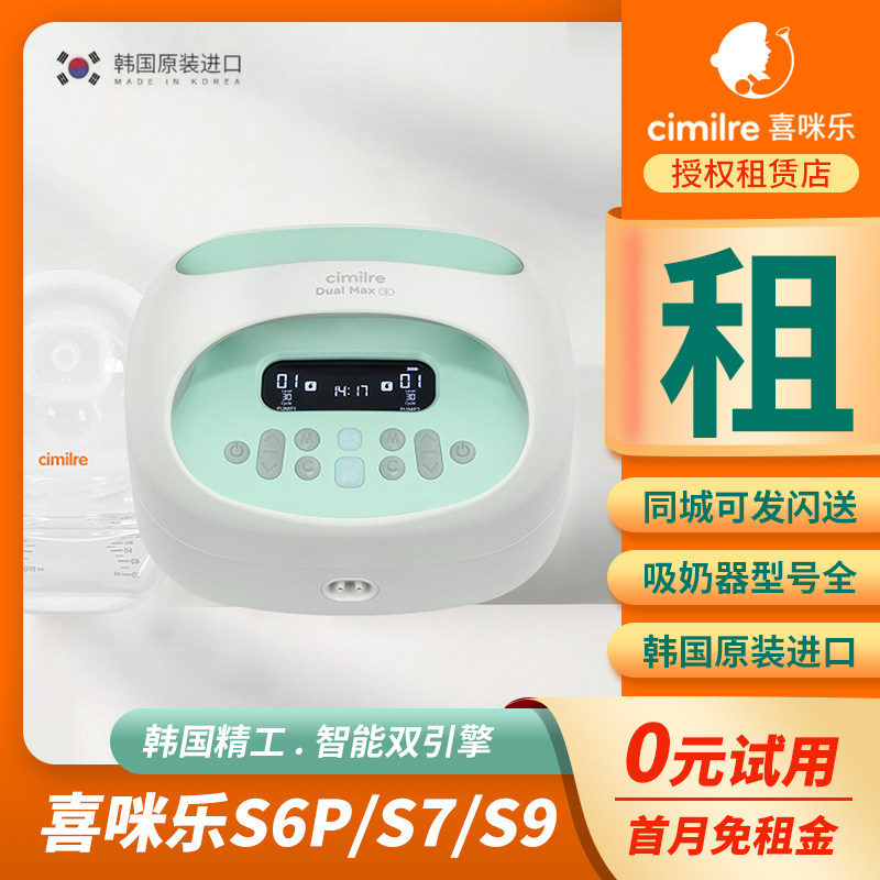 喜咪乐韩国电动双边吸奶器