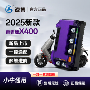 凌博控制器雷霆X400小牛Nplay/NTplay/NX/NXT/F400T直上保留功能