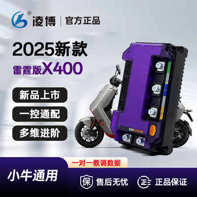 凌博控制器雷霆X400小牛Nplay/NTplay/NX/NXT/F400T直上保留功能