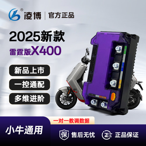 凌博控制器雷霆X400小牛Nplay/NTplay/NX/NXT/F400T直上保留功能