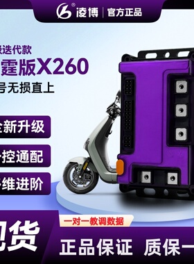 控制器X260雷霆版MZ M95C直上小牛极核金箭台铃AE4 5i直上