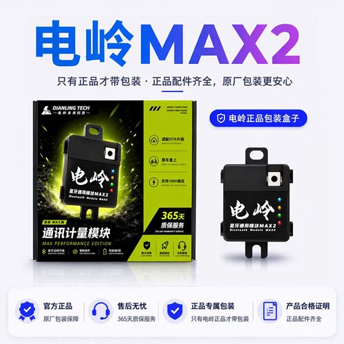 电铃计量模块蓝牙可调