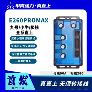 甲胄控制器E260/E300九号M3N3MZNZM5F2Z小牛FXNXFS风速极核AE4AE5