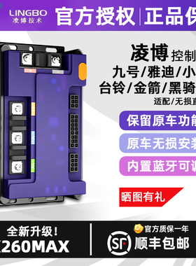 控制器X260MAX适用于九号雅迪小牛极核e260升级版直上雷霆版