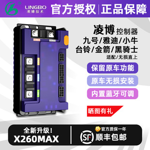 控制器X260MAX适用于九号雅迪小牛极核e260升级版直上雷霆版