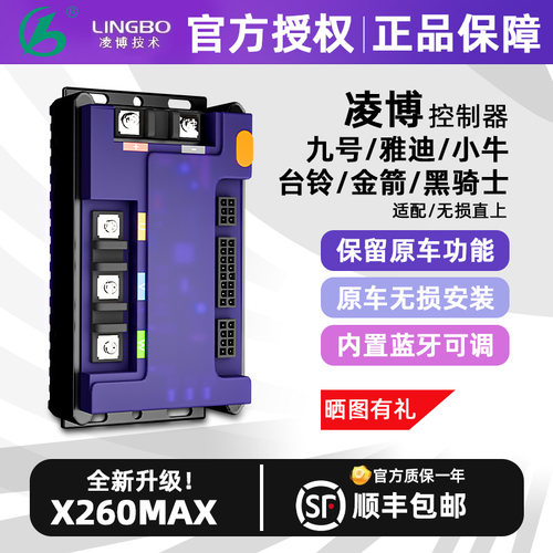 控制器X260MAX适用于九号雅迪小牛极核e260升级版直上雷霆版