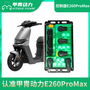 全新升级e260promax 小牛全系 极核 电动车控制器 九号全系