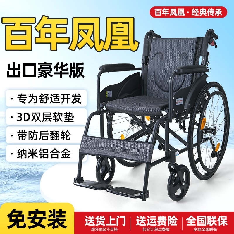 凤凰手动轮椅老人残疾人专用3D双层软垫铝合金轻便折叠防后翻轮