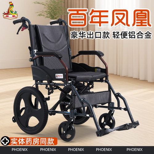 凤凰铝合金折叠手动轮椅老人专用