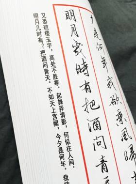 中性笔行楷古诗词字帖