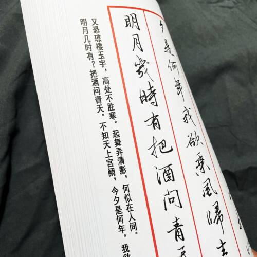 中性笔行楷古诗词字帖