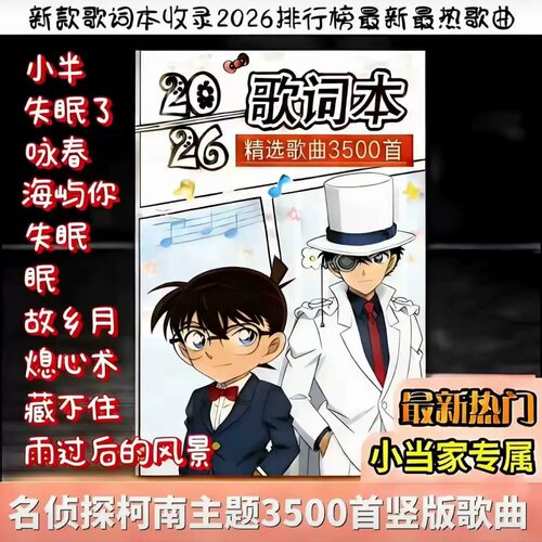 歌词本流行歌曲2026网红歌曲书热门音乐免抄1500首经典热门歌曲本