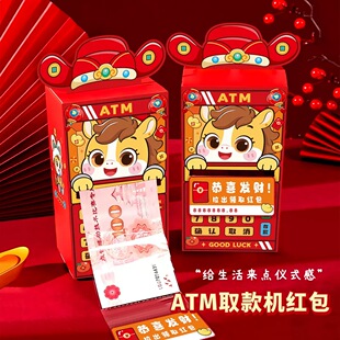 马年抽拉红包创意ATM取款机趣味压岁包新年卡通可爱春节利是封