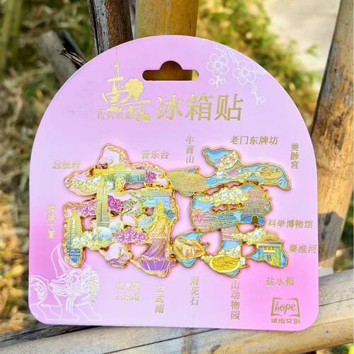 (特价)南京冰箱贴夫子庙