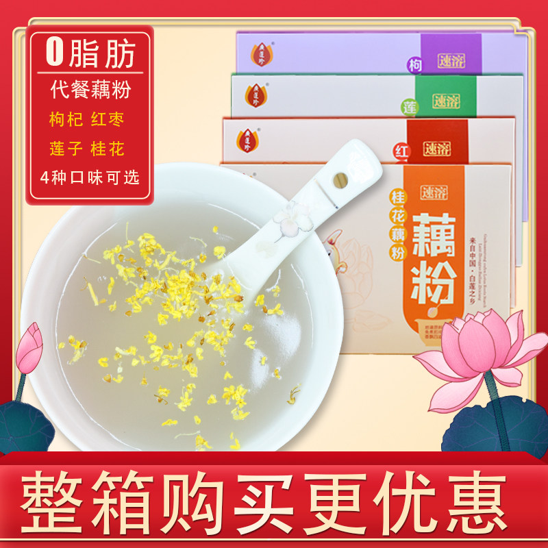 广莲珍桂花莲子藕粉广昌营养