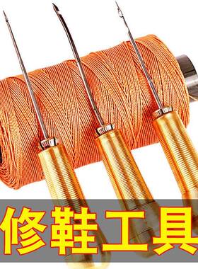 上鞋修鞋铜柄锥子工具针钩纳鞋针