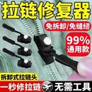 万能可替换拉链头修复神器可拆卸背包塑料金属拉锁修箱包衣服配件