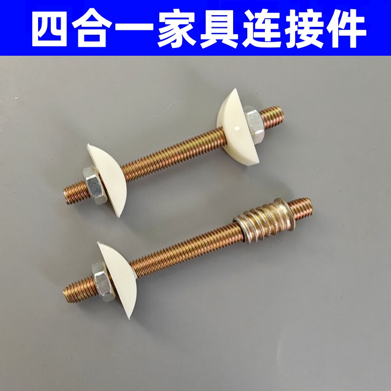 家具五金四合一连接件螺丝母套装