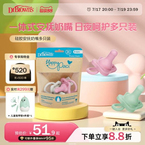 布朗博士好流畅防龅牙安抚奶嘴