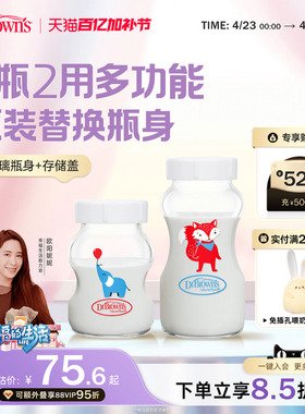 布朗博士官方旗舰店正品宝宝防胀气奶瓶原装替换瓶身多功能储奶罐