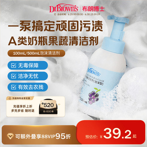 布朗博士好流畅奶瓶果蔬清洁剂