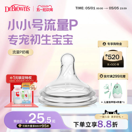 布朗博士防胀气仿母乳硅胶奶嘴早产儿宝宝专用0-1个月小流量p - 封面