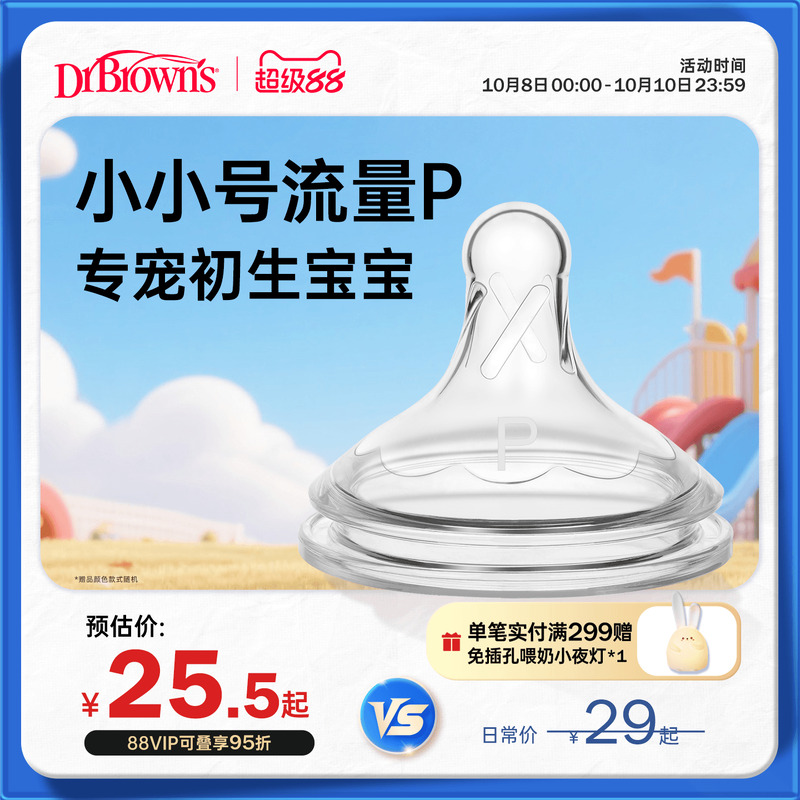 布朗博士好流畅小流量慢速奶嘴