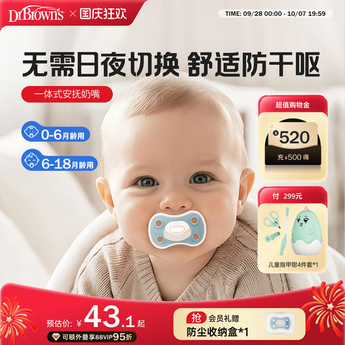 布朗博士好流畅轻盈透气安抚奶嘴