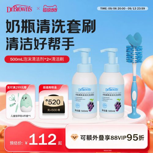 布朗博士好流畅清洁剂清洁刷组合